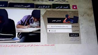 الطريقة الصحيحة الولوج التلاميذ لفضائهم الخاص لمنصة مسار متمدرس