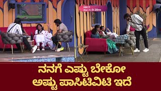 BBK 11: ಬಿಸಿ ಬಿಸಿಯಾಗಿ ನಡೀತಿದೆ ʼಪಾಸಿಟಿವ್‌ʼ ಚರ್ಚೆ | Bigg Boss Kannada  | Chittara