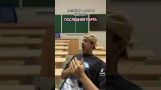 ПЕРВАЯ ПАРТА И ПОСЛЕДНЯЯ