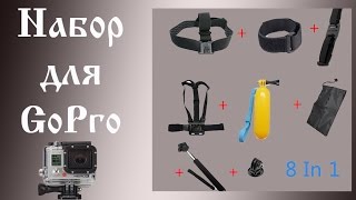 Посылка из Китая Набор для GOPRO