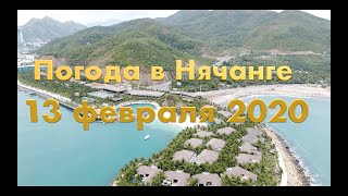 Погода в Нячанге сегодня, 13 февраля 2020 года + ОТЕЛИ