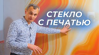 Стекло с печатью| Интерьер ванной комнаты