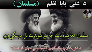 Musalman hagha banda wi che ye Shundi tal muskay wi | Ghani khan nazam Musalman | Molana yousuf