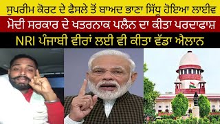 Bhanna sidhu live supreme court ਦੇ ਫ਼ੈਸਲੇ ਤੋਂ ਬਾਅਦ l kisan andolan live delhi farmers supreme court