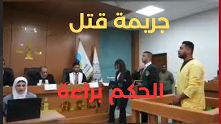 المحكمة الافتراضية وقائع جلسة كلية القانون في الجامعات العراقية الحكومية والأهلية