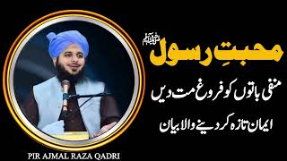 Muhabbat e Rasool ﷺ  The Love for the Prophet   Pir Ajmal Raza Qadri Emotional Bayan