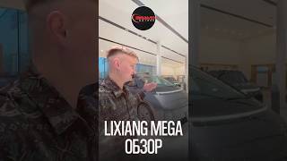 Lixiang Mega / BRAVOMOTORS