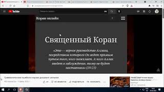 Грамматика в Коране совершенна - доказано Google Translate или суицид профана.