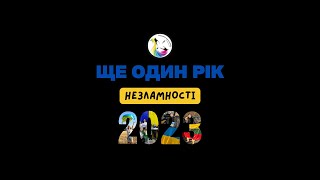 Ще один рік незламності ГО "Соціальна Перспектива"-2023