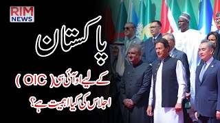 Pakistan is Hosting OIC Conference 2022 | PM Imran Khan Is A True Leader || 48th OIC Meeting