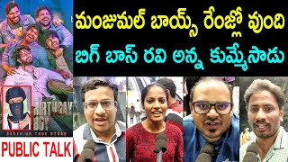 The Birthday Boy Public Talk From Prasads Imax | Ravi Krishna | The Birthday Boy Review | Whisky