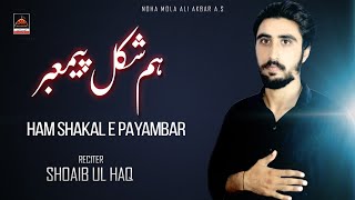 Ham Shakal E Payambar - Shoaib Ul Haq | Noha Mola Ali Akbar A.s - New Nohay 2022