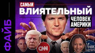 ТАКЕР КАРЛСОН. Кто он такой и почему о нём все говорят?