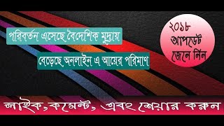 Bangladesh currency rate with ten country 2019 update । Tamal 360 Pro 🔥