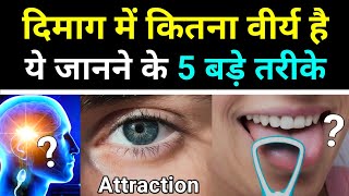 आपमें ब्रह्मचर्य का ओजस कितना है देखिए 🔥 | Brahmacharya Ojas Attraction