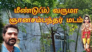 thiruganasambandhar madam |  திருஞானசம்பந்தர் மடம் |  thiruarasili | திருஅரசிலி | ganesh mani