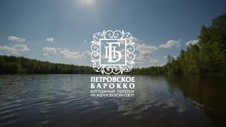 Петровское барокко