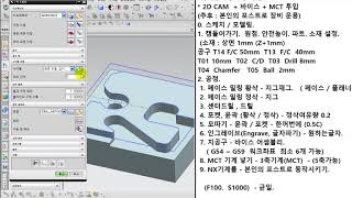 NX 2D CAM 기본공정 - 페이스, 센터, 드릴, 윤곽/포켓 , 모따기, 글자파기 등.