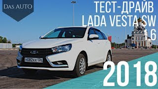 Лада Веста СВ 2018  Lada Vesta sw тест драйв