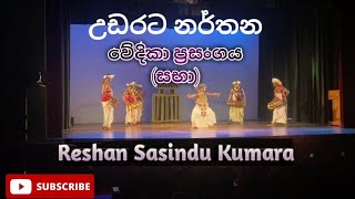 Srilankan Traditional Dance | සභා | Performed by Reshan Sasindu Kumara | සෞන්දර්ය කලා විශ්ව විද්‍යාල