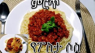 የፆም ምግብ አሰራር ፖስታ በስጎ #Ethiopianfoodrecipe#pasta#yetsommigibaserar#ebstv