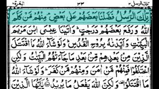 Daily telawat part 3 of the #quran تیسرے پارے کا پہلا رکوع