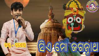 sia mo jagannath ସିଏ ମୋ ଜଗନ୍ନାଥ//Ganesh//jagannath bhajana//odia natya sansad