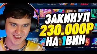 Заносим первыми 1я мая!! #casino #кзинострим #заносымая