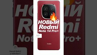 😳STOP! НЕ ПОКУПАТЬ REDMI NOTE 14 PRO PLUS пока не посмотришь это видео #RedmiNote14ProPlus #смартфон