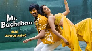 Mr. Bachchan 2024 Full Movie Malayalam Explained Review | Mr. Bachchan Malayalam Full movie #movie