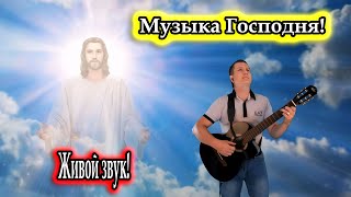 Владимир Need Soul Кузьмин - Музыка Господня / Живая импровизация