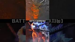 King Ghidorah(Charged) vs Shimo(Full Power) #shorts #kingghidorah #shimo #시모 #킹기도라 #edit