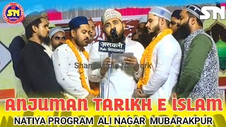 Anjuman Tarikh e Islam Muhammadabad NayaKalam [Aaye Huzoor Hain] Natiya Program Ali Nagar Mubarakpur