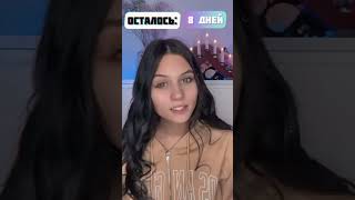 #pov в 18 лет каждый узнаёт сколько ему осталось