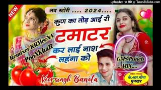 कुण का तोड़ आई री टमाटर कर लाई नाश लहंगा को‌ - Veersingh Banota - Meenawati Blaster King Mix - KRMee