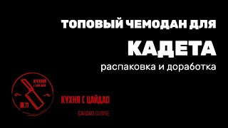 Кейс для точилки КАДЕТ. Как у Техностудии ТС ПРОФ, но в разы дешевле!