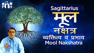 Mool nakshtra | मूल नक्षत्र  में जन्में व्यक्ति स्वाभाव, जॉब, बिज़नेस और जीवन