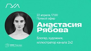 Как снимать и монтировать видео. Интервью с Анастасией Рябовой