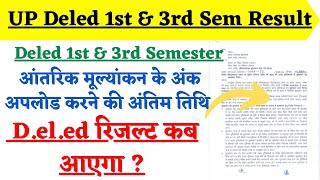 DELED 1st Semester Result Date 2024 | up deled 1st & 3rd sem result 2024 | up deled result date 2024