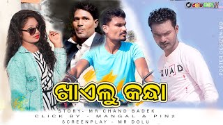 KHAILU KANDA // MR DOLU COMEDY // NEW SAMBALPURI COMEDY