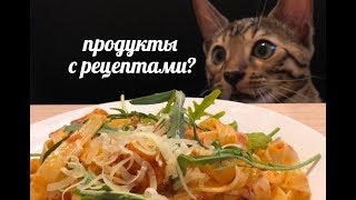 Доставка продуктов с рецептами - выгодно и удобно?