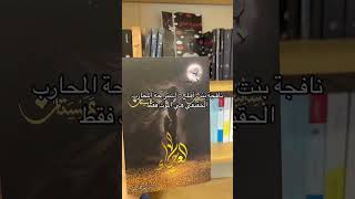 سلسلة بساتين عربستان للكاتب أسامة المسلم❤️‍🩹 #youtube #tiktok #قصص_وروايات #following #لايك_اشتراك