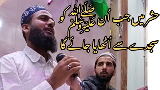 Hashr Mein Jab Unko Sajday Se Uthaya Jayega | Anwaar Khan Rizvi