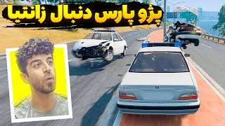 پلیس پژو پارس به دنبال متهم زانتیا 🤣 - BeamNG Drive