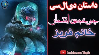 داستان فصل دوم جوخه‌ی انتحار؛ فریز | Suicide Squad Freeze DLC Story