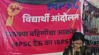 MPSC आंदोलन....रोहित दादांनी मांडली भूमिका