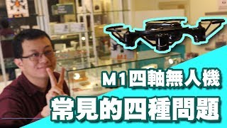 怪博士初登場！！新型機種Ｍ１無人機的常見Ｑ＆Ａ！！