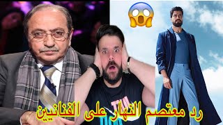 رد معتصم النهار على الفنانين 😱 وليش تكلم مصري مع احمد السقا ❌