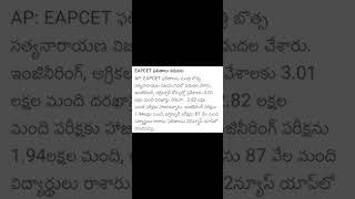 AP EAMCET Result Released