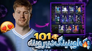 دیبروینه ایززززززز ناببببب101😲 حسین میتونه بگیرش😳🔥